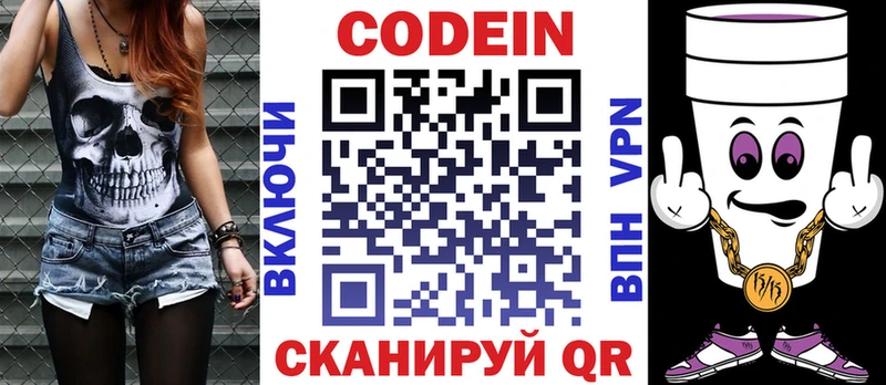 Codein напиток Lean (лин) Богучар